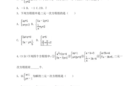 《认识二元一次方程组》综合练习_1、初中学习资料_4-2、数学_北师大版_北师大版初中数学8上_八年级上学期数学北师大版单元测试题_第五章二元一次方程组