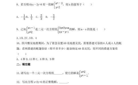 《认识二元一次方程组》综合练习_1、初中学习资料_4-2、数学_北师大版_北师大版初中数学8上_八年级上学期数学北师大版单元测试题_第五章二元一次方程组