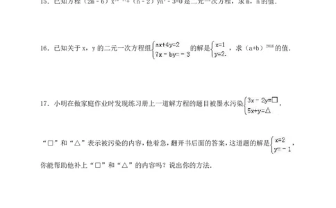 《认识二元一次方程组》综合练习_1、初中学习资料_4-2、数学_北师大版_北师大版初中数学8上_八年级上学期数学北师大版单元测试题_第五章二元一次方程组