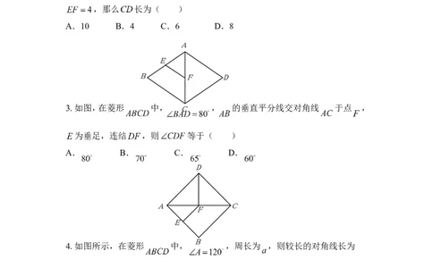 专项练习：菱形的性质_1、初中学习资料_4-2、数学_北师大版_北师大版初中数学9上_9年级上学期数学北师大单元习题_第一章特殊平行四边形