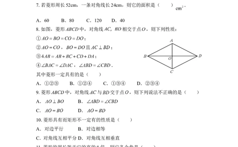 专项练习：菱形的性质_1、初中学习资料_4-2、数学_北师大版_北师大版初中数学9上_9年级上学期数学北师大单元习题_第一章特殊平行四边形