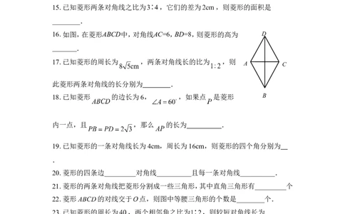 专项练习：菱形的性质_1、初中学习资料_4-2、数学_北师大版_北师大版初中数学9上_9年级上学期数学北师大单元习题_第一章特殊平行四边形