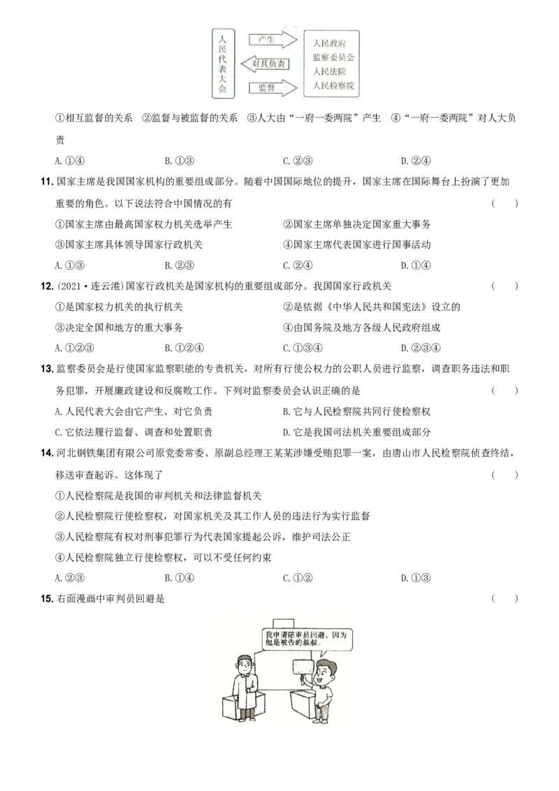 〖卷09〗第三单元《人民当家作主》测试题B卷-2021-2022学年八年级道德与法治下学期综合优化检测AB卷_1、初中学习资料_4-9、政治_4-9-4、初二道法下册_2.道法8下单元测试（21份）