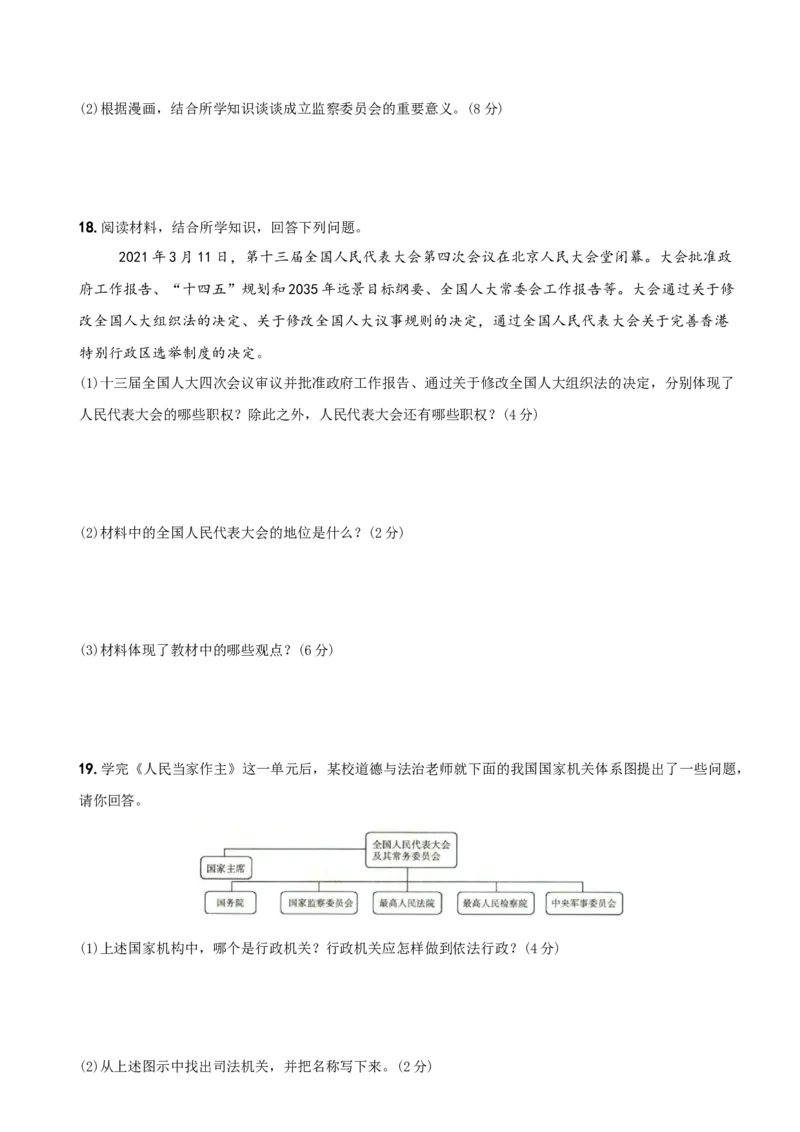 〖卷09〗第三单元《人民当家作主》测试题B卷-2021-2022学年八年级道德与法治下学期综合优化检测AB卷_1、初中学习资料_4-9、政治_4-9-4、初二道法下册_2.道法8下单元测试（21份）