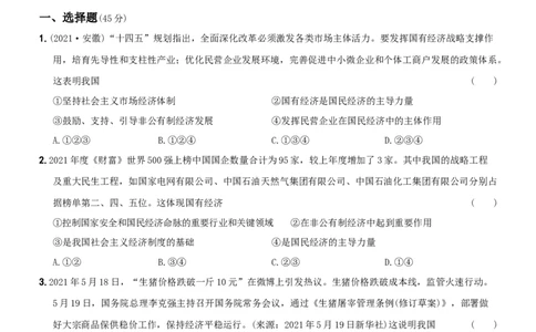 〖卷09〗第三单元《人民当家作主》测试题B卷-2021-2022学年八年级道德与法治下学期综合优化检测AB卷_1、初中学习资料_4-9、政治_4-9-4、初二道法下册_2.道法8下单元测试（21份）