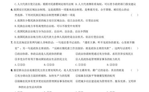 〖卷09〗第三单元《人民当家作主》测试题B卷-2021-2022学年八年级道德与法治下学期综合优化检测AB卷_1、初中学习资料_4-9、政治_4-9-4、初二道法下册_2.道法8下单元测试（21份）