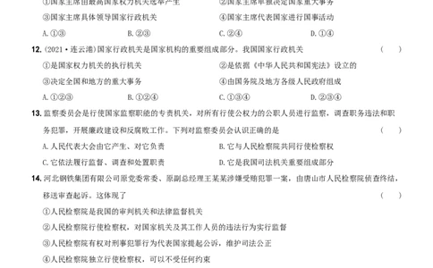 〖卷09〗第三单元《人民当家作主》测试题B卷-2021-2022学年八年级道德与法治下学期综合优化检测AB卷_1、初中学习资料_4-9、政治_4-9-4、初二道法下册_2.道法8下单元测试（21份）