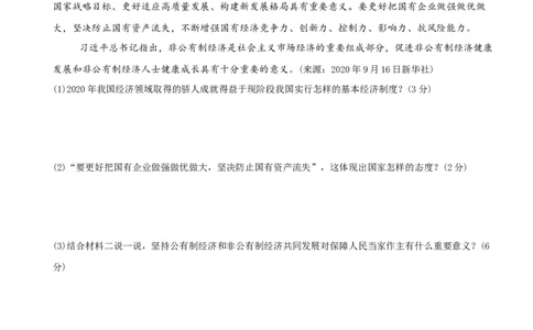 〖卷09〗第三单元《人民当家作主》测试题B卷-2021-2022学年八年级道德与法治下学期综合优化检测AB卷_1、初中学习资料_4-9、政治_4-9-4、初二道法下册_2.道法8下单元测试（21份）