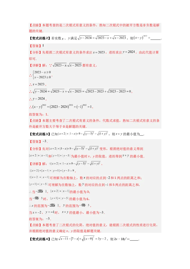 专题03二次根式化简的四种考法（解析版）（北师大版）_1、初中学习资料_24秋试卷_初中数学《常考压轴题攻略》_常考压轴题最新八年级数学上册压轴题攻略（北师大版）