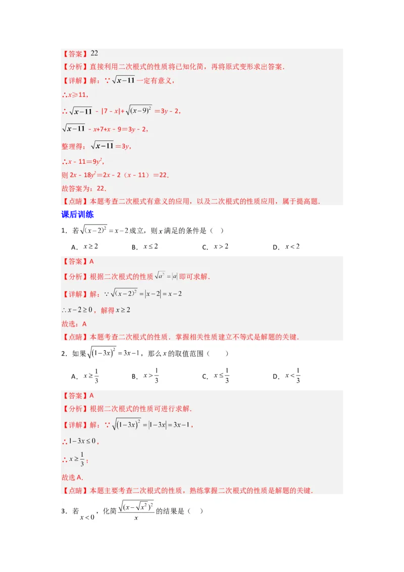 专题03二次根式化简的四种考法（解析版）（北师大版）_1、初中学习资料_24秋试卷_初中数学《常考压轴题攻略》_常考压轴题最新八年级数学上册压轴题攻略（北师大版）