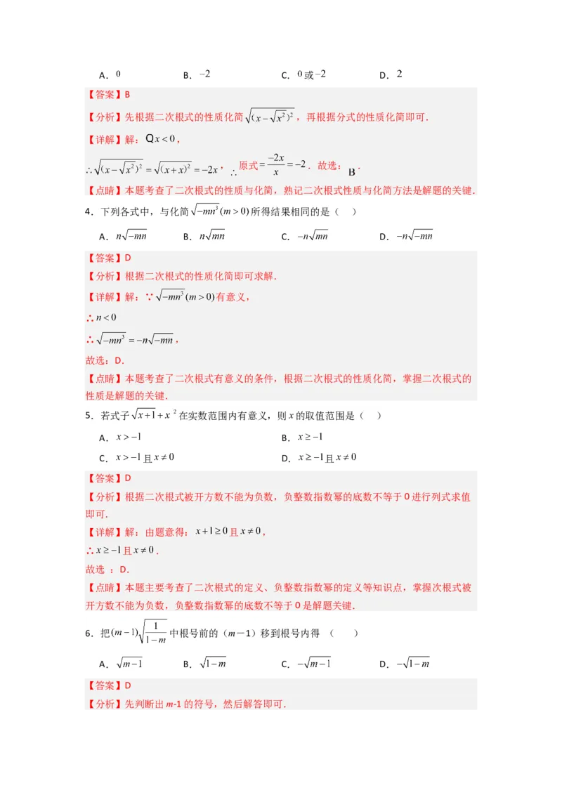 专题03二次根式化简的四种考法（解析版）（北师大版）_1、初中学习资料_24秋试卷_初中数学《常考压轴题攻略》_常考压轴题最新八年级数学上册压轴题攻略（北师大版）
