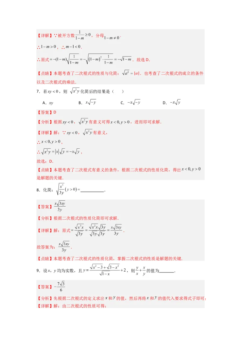 专题03二次根式化简的四种考法（解析版）（北师大版）_1、初中学习资料_24秋试卷_初中数学《常考压轴题攻略》_常考压轴题最新八年级数学上册压轴题攻略（北师大版）