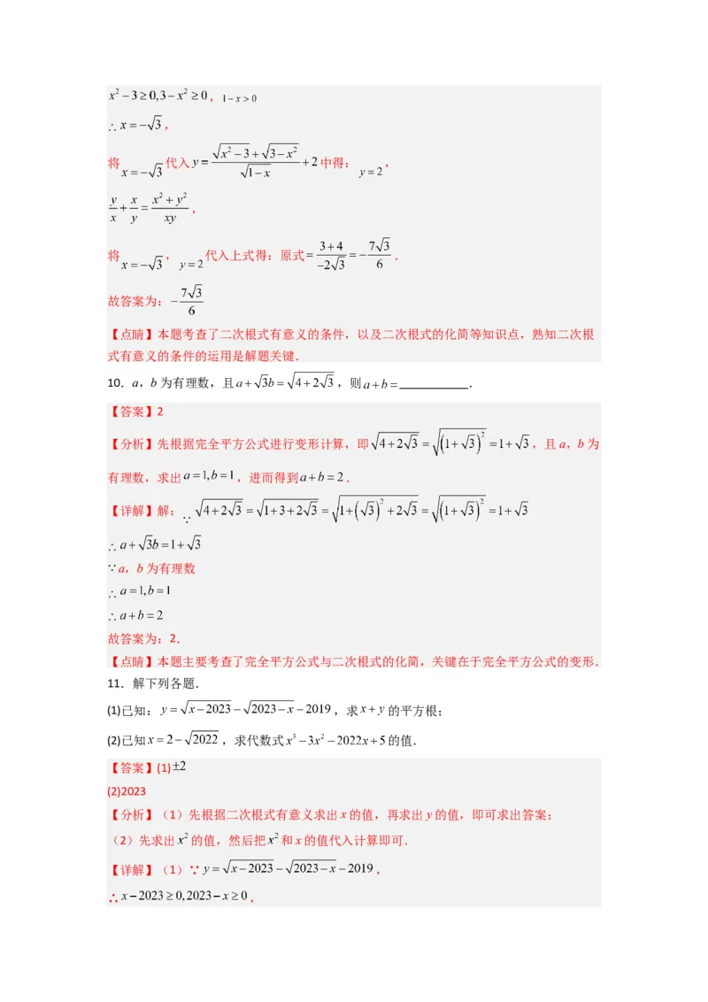 专题03二次根式化简的四种考法（解析版）（北师大版）_1、初中学习资料_24秋试卷_初中数学《常考压轴题攻略》_常考压轴题最新八年级数学上册压轴题攻略（北师大版）