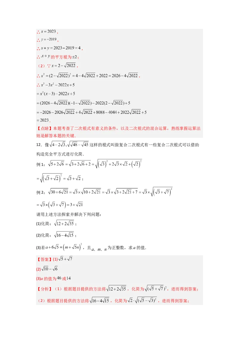专题03二次根式化简的四种考法（解析版）（北师大版）_1、初中学习资料_24秋试卷_初中数学《常考压轴题攻略》_常考压轴题最新八年级数学上册压轴题攻略（北师大版）