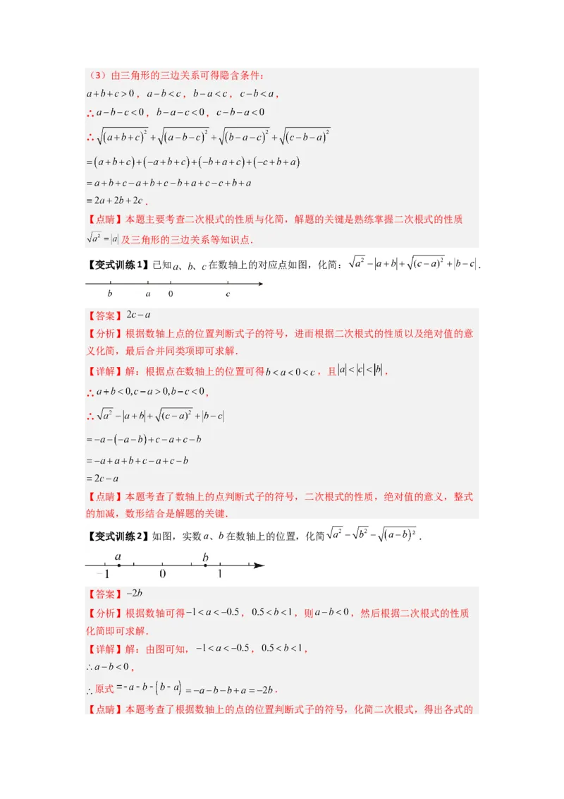 专题03二次根式化简的四种考法（解析版）（北师大版）_1、初中学习资料_24秋试卷_初中数学《常考压轴题攻略》_常考压轴题最新八年级数学上册压轴题攻略（北师大版）