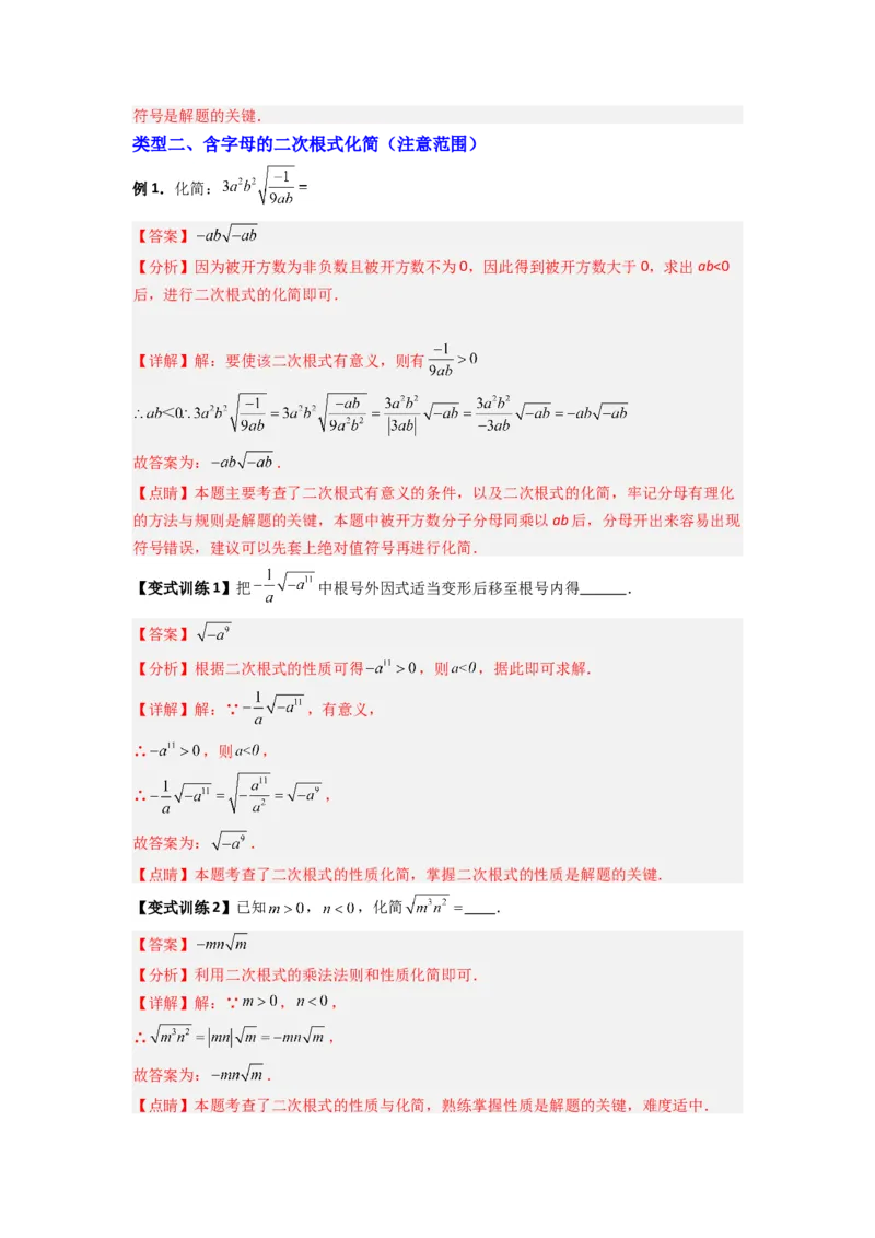 专题03二次根式化简的四种考法（解析版）（北师大版）_1、初中学习资料_24秋试卷_初中数学《常考压轴题攻略》_常考压轴题最新八年级数学上册压轴题攻略（北师大版）