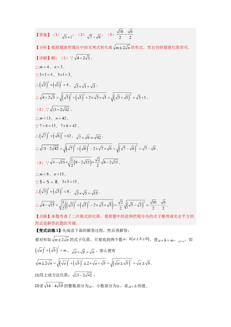 专题03二次根式化简的四种考法（解析版）（北师大版）_1、初中学习资料_24秋试卷_初中数学《常考压轴题攻略》_常考压轴题最新八年级数学上册压轴题攻略（北师大版）