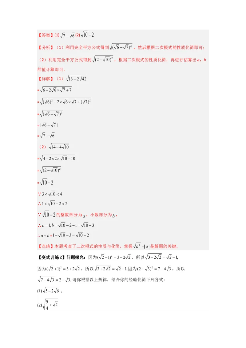 专题03二次根式化简的四种考法（解析版）（北师大版）_1、初中学习资料_24秋试卷_初中数学《常考压轴题攻略》_常考压轴题最新八年级数学上册压轴题攻略（北师大版）
