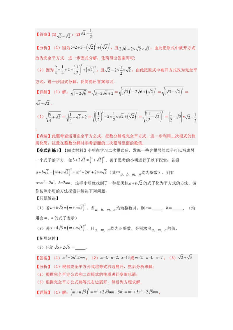 专题03二次根式化简的四种考法（解析版）（北师大版）_1、初中学习资料_24秋试卷_初中数学《常考压轴题攻略》_常考压轴题最新八年级数学上册压轴题攻略（北师大版）