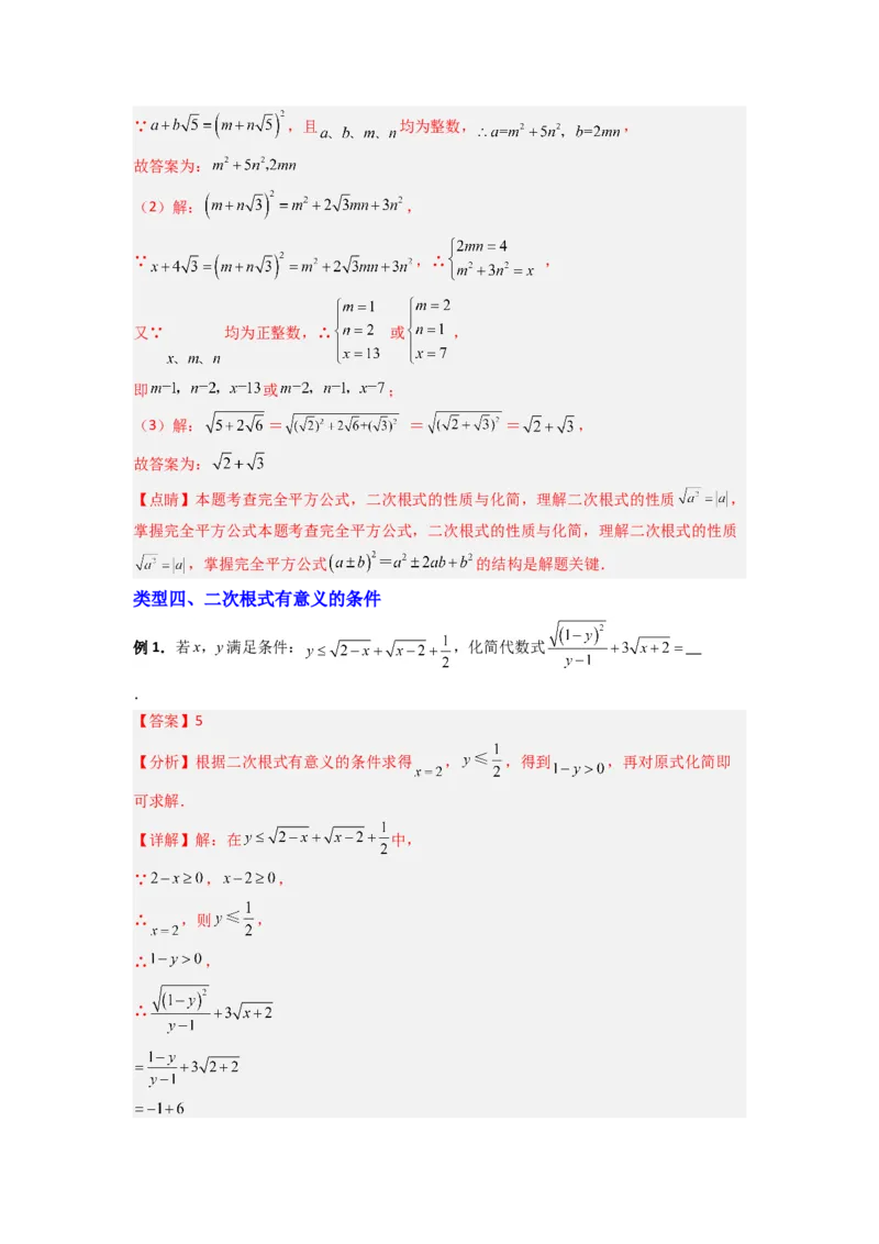 专题03二次根式化简的四种考法（解析版）（北师大版）_1、初中学习资料_24秋试卷_初中数学《常考压轴题攻略》_常考压轴题最新八年级数学上册压轴题攻略（北师大版）