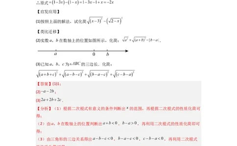 专题03二次根式化简的四种考法（解析版）（北师大版）_1、初中学习资料_24秋试卷_初中数学《常考压轴题攻略》_常考压轴题最新八年级数学上册压轴题攻略（北师大版）