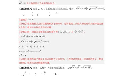 专题03二次根式化简的四种考法（解析版）（北师大版）_1、初中学习资料_24秋试卷_初中数学《常考压轴题攻略》_常考压轴题最新八年级数学上册压轴题攻略（北师大版）