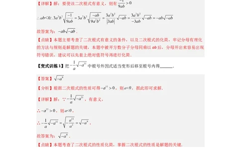 专题03二次根式化简的四种考法（解析版）（北师大版）_1、初中学习资料_24秋试卷_初中数学《常考压轴题攻略》_常考压轴题最新八年级数学上册压轴题攻略（北师大版）