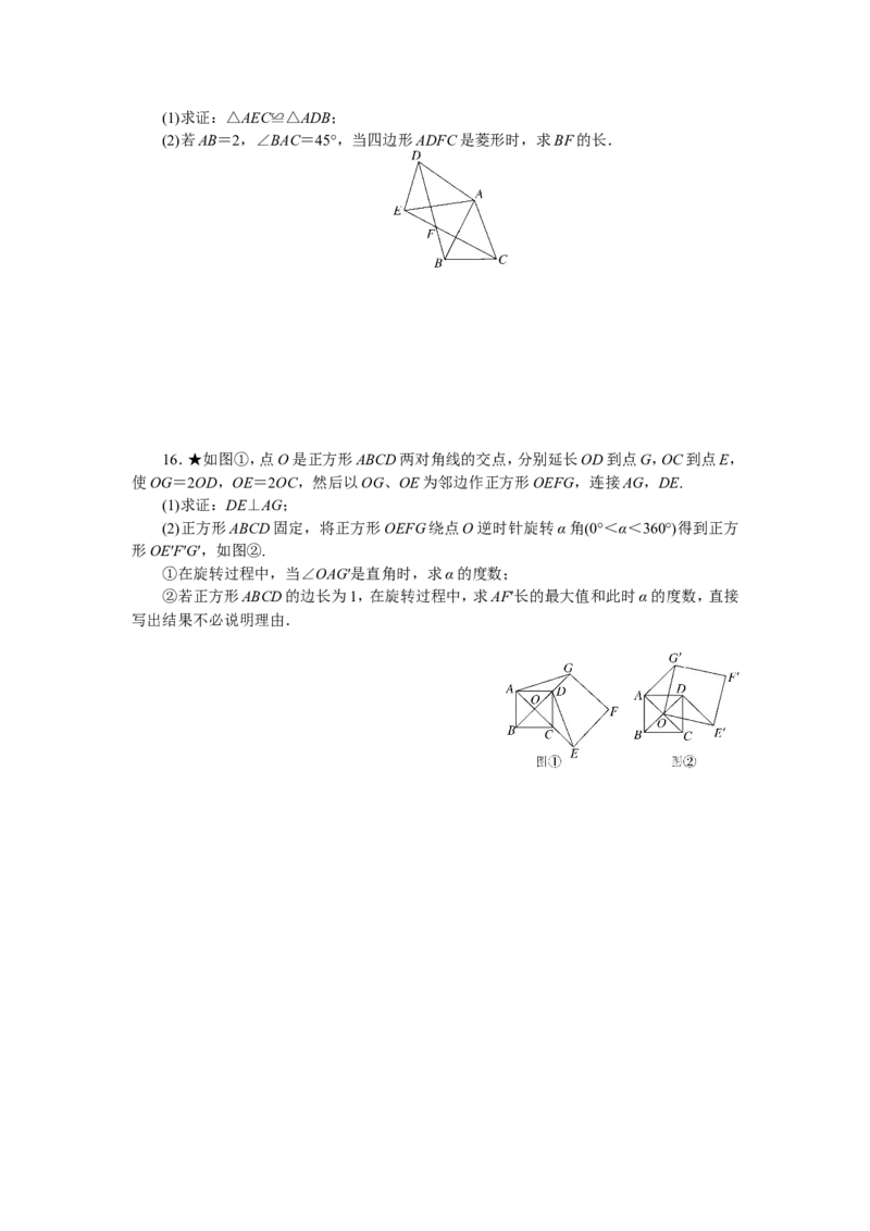 专项训练五　图形的旋转_1、初中学习资料_4-2、数学_4-2-6、初三数学下册_人教数学九年级下专项练习（010份）_期末专项）初中9年级下册10份