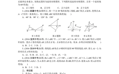 专项训练五　图形的旋转_1、初中学习资料_4-2、数学_4-2-6、初三数学下册_人教数学九年级下专项练习（010份）_期末专项）初中9年级下册10份