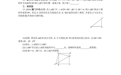 专项训练五　图形的旋转_1、初中学习资料_4-2、数学_4-2-6、初三数学下册_人教数学九年级下专项练习（010份）_期末专项）初中9年级下册10份
