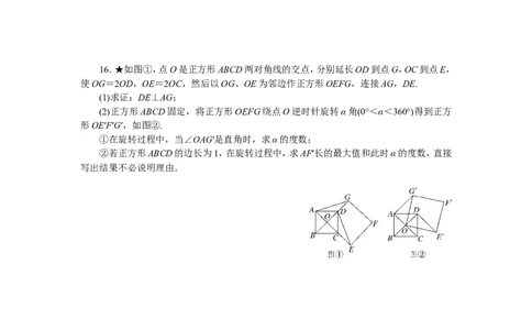专项训练五　图形的旋转_1、初中学习资料_4-2、数学_4-2-6、初三数学下册_人教数学九年级下专项练习（010份）_期末专项）初中9年级下册10份