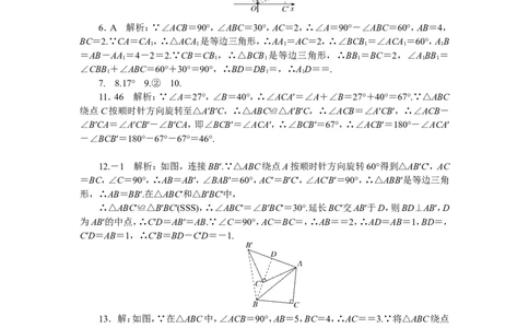 专项训练五　图形的旋转_1、初中学习资料_4-2、数学_4-2-6、初三数学下册_人教数学九年级下专项练习（010份）_期末专项）初中9年级下册10份