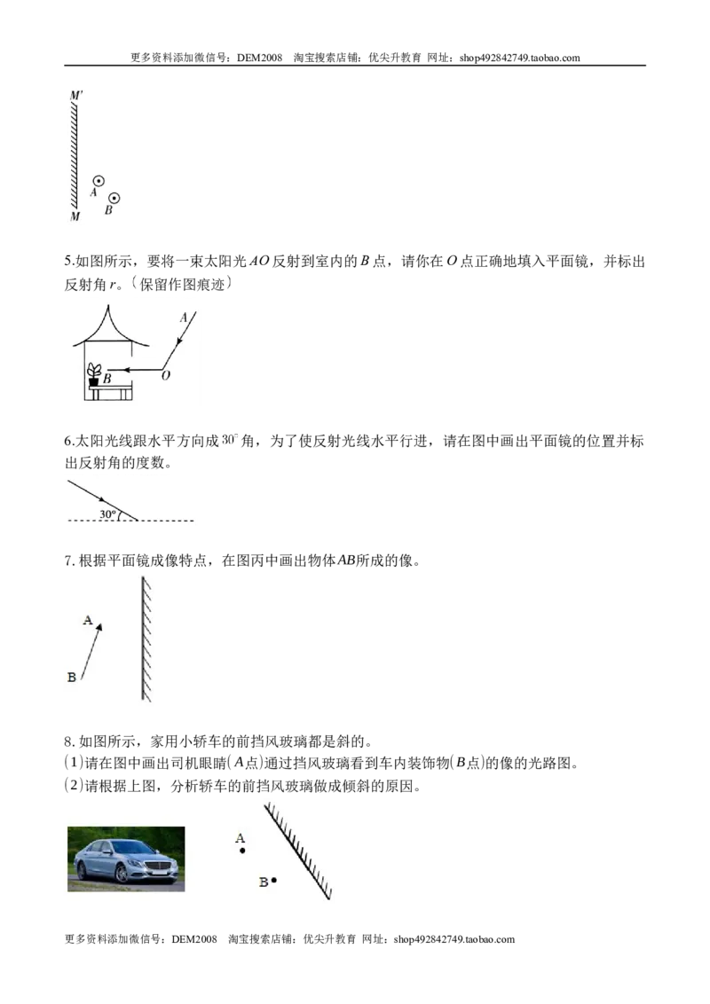 专题04光现象作图（原卷版）_1、初中学习资料_4-4、物理_4-4-3、初二物理上册_人教版物理八年级上专项练习（008份）