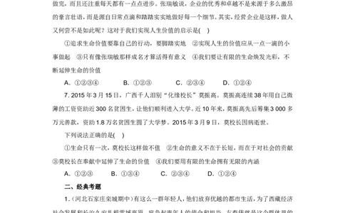 七年级上学期《道德与法治》（人教版）新编同步练习：4.10.1感受生命的意义2_1、初中学习资料_4-9、政治_4-9-1、初一道法上册_1.道法7上同步练习（119份）_第10课绽放生命之花