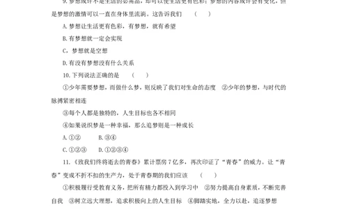 七年级上学期《道德与法治》（人教版）新编同步练习：1.1.2少年有梦4_1、初中学习资料_4-9、政治_4-9-1、初一道法上册_1.道法7上同步练习（119份）_第1课中学时代