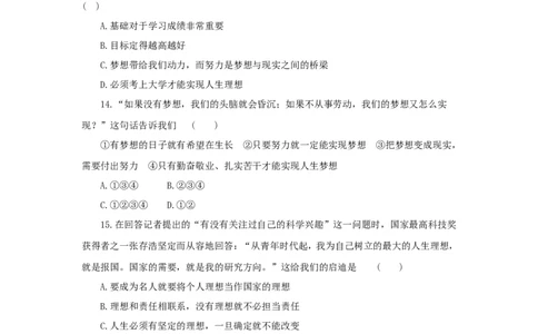 七年级上学期《道德与法治》（人教版）新编同步练习：1.1.2少年有梦4_1、初中学习资料_4-9、政治_4-9-1、初一道法上册_1.道法7上同步练习（119份）_第1课中学时代