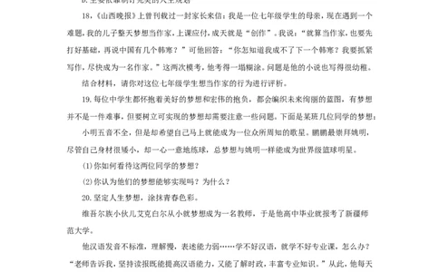 七年级上学期《道德与法治》（人教版）新编同步练习：1.1.2少年有梦4_1、初中学习资料_4-9、政治_4-9-1、初一道法上册_1.道法7上同步练习（119份）_第1课中学时代