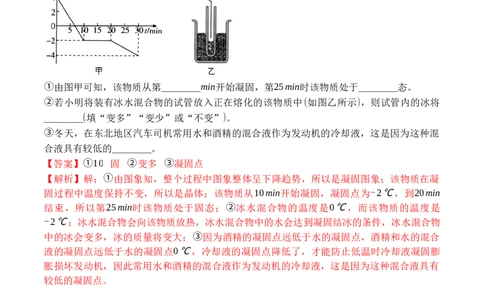 专题03物态变化实验（解析版）_1、初中学习资料_4-4、物理_4-4-3、初二物理上册_人教版物理八年级上专项练习（008份）