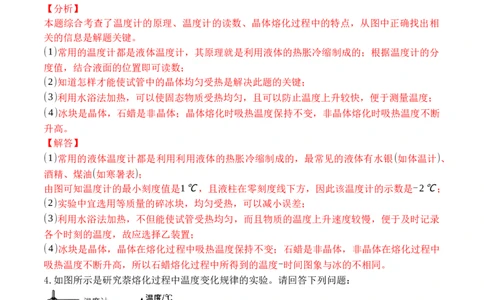 专题03物态变化实验（解析版）_1、初中学习资料_4-4、物理_4-4-3、初二物理上册_人教版物理八年级上专项练习（008份）