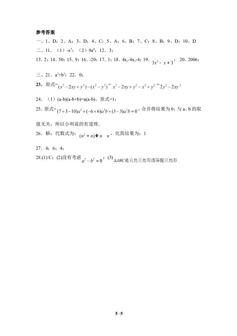 《整式的运算》单元测试3_1、初中学习资料_4-2、数学_北师大版_北师大版初中数学7下_北师大版初中数学7下_七年级下学期数学北师大单元测试_第一章整式的乘除
