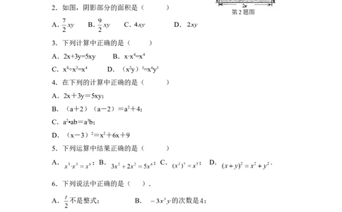 《整式的运算》单元测试3_1、初中学习资料_4-2、数学_北师大版_北师大版初中数学7下_北师大版初中数学7下_七年级下学期数学北师大单元测试_第一章整式的乘除