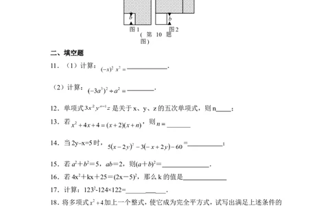 《整式的运算》单元测试3_1、初中学习资料_4-2、数学_北师大版_北师大版初中数学7下_北师大版初中数学7下_七年级下学期数学北师大单元测试_第一章整式的乘除