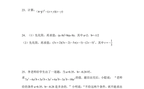 《整式的运算》单元测试3_1、初中学习资料_4-2、数学_北师大版_北师大版初中数学7下_北师大版初中数学7下_七年级下学期数学北师大单元测试_第一章整式的乘除