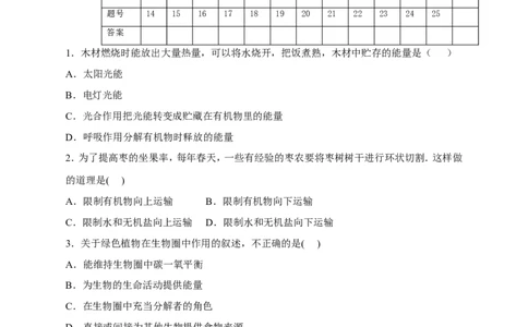《绿色植物是生物圈中有机物的制造者》习题3含答案_1、初中学习资料_4-6、生物_4-6-1、初一生物上册_同步练习-138份_2、同步练习第2套115份_第3单元生物圈中的绿色植物