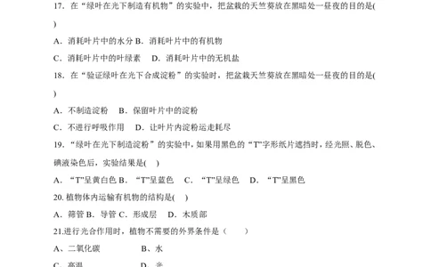 《绿色植物是生物圈中有机物的制造者》习题3含答案_1、初中学习资料_4-6、生物_4-6-1、初一生物上册_同步练习-138份_2、同步练习第2套115份_第3单元生物圈中的绿色植物