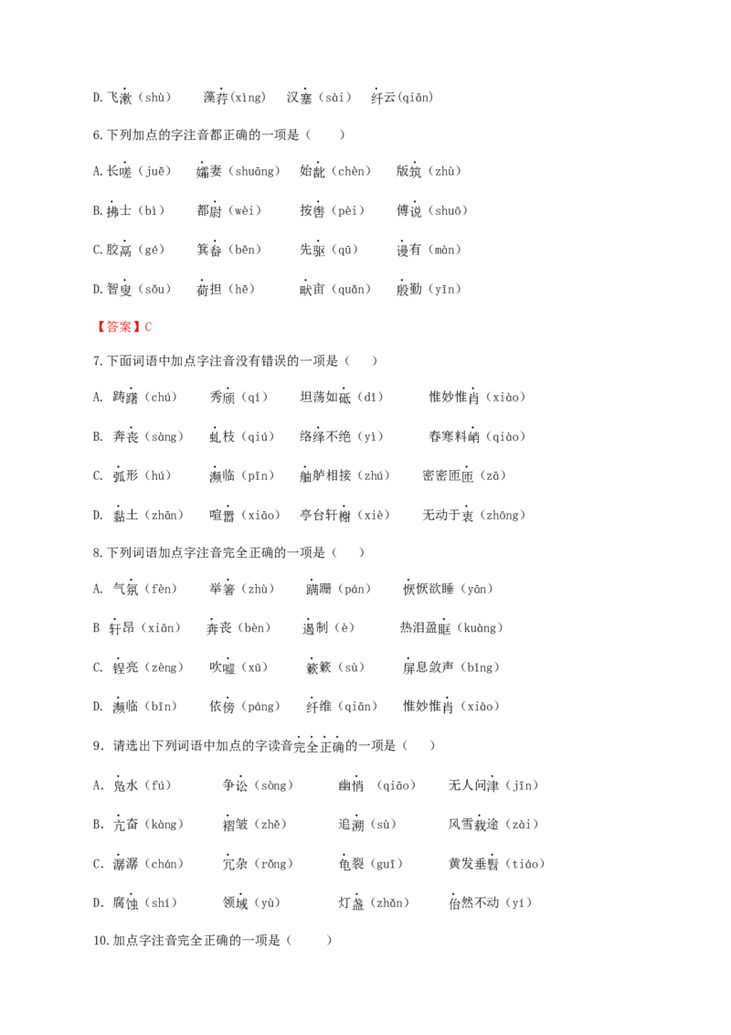 专题01：字音-八年级语文上学期期末专题复习（部编版）（学生版）_1、初中学习资料_4-1、语文_4-1-3、初二语文上册_部编语文八年级上专项练习（016份）