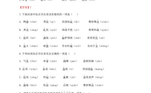 专题01：字音-八年级语文上学期期末专题复习（部编版）（学生版）_1、初中学习资料_4-1、语文_4-1-3、初二语文上册_部编语文八年级上专项练习（016份）