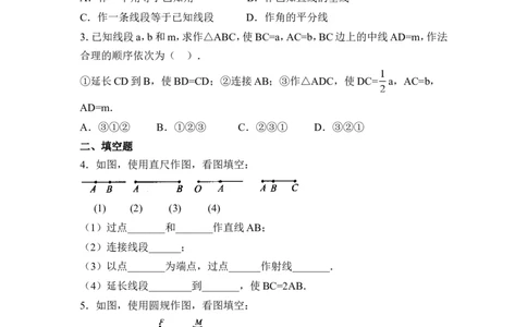 《用尺规作三角形》综合练习_1、初中学习资料_4-2、数学_北师大版_北师大版初中数学7下_北师大版初中数学7下_七年级下学期数学北师大单元测试_第四章三角形