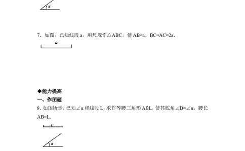 《用尺规作三角形》综合练习_1、初中学习资料_4-2、数学_北师大版_北师大版初中数学7下_北师大版初中数学7下_七年级下学期数学北师大单元测试_第四章三角形