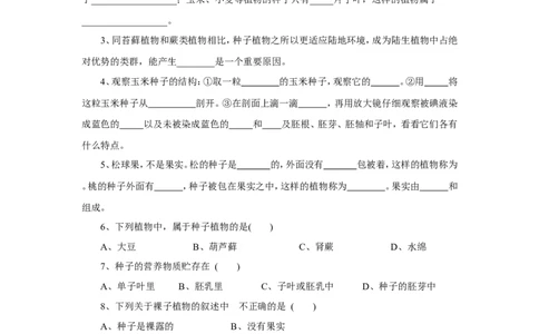 《种子植物》习题3无答案_1、初中学习资料_4-6、生物_4-6-1、初一生物上册_同步练习-138份_2、同步练习第2套115份_第3单元生物圈中的绿色植物_3.1.2种子植物